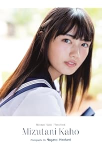 Amazon.co.jp: 水谷果穂 写真集 『 Anniversary 』 : 長野 博文: 本